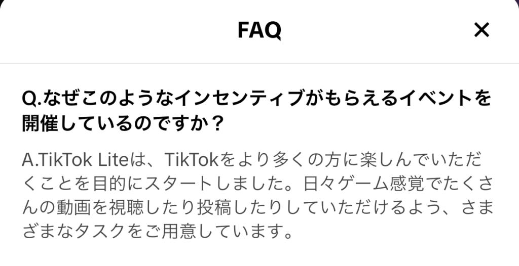 TikTok Liteが何故稼げるのか？のFAQ