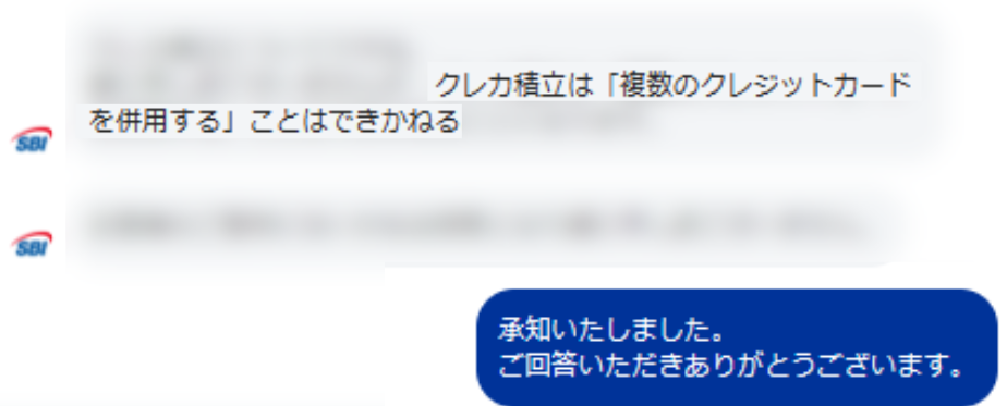 実際にSBI証券に問い合わせ時のチャット画面