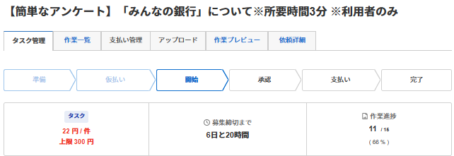 みんなの銀行について、アンケートスクショ